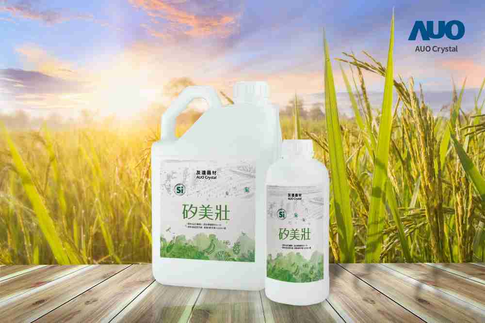 2121非凡晶材推出“硅美壮”产品，，，，利用副产物循环再制为硅肥，，除取代化学肥料发挥循环经济价值外，，更有效降低生态环境的伤害